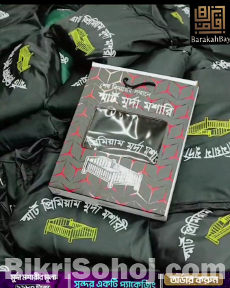 মুর্দা মশারি